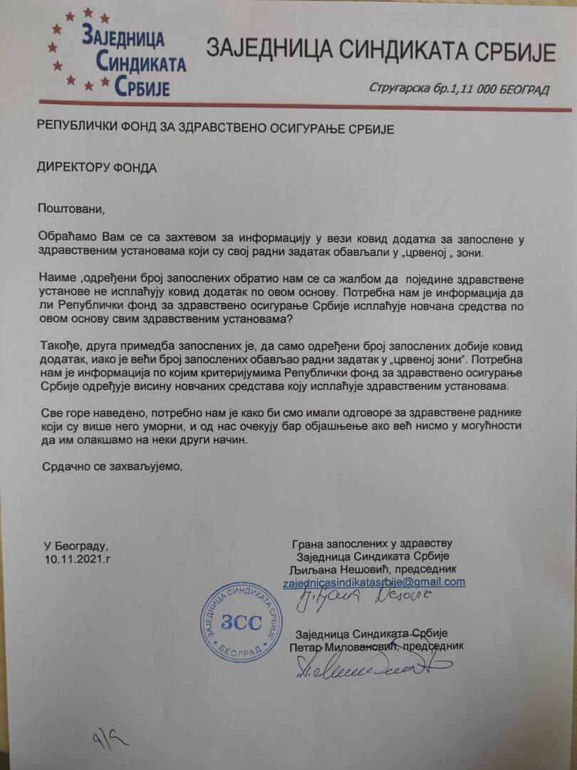 Захтев за исплату ковид додатка